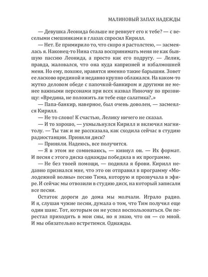 Рип.Калинина.Малиновый запах надежды