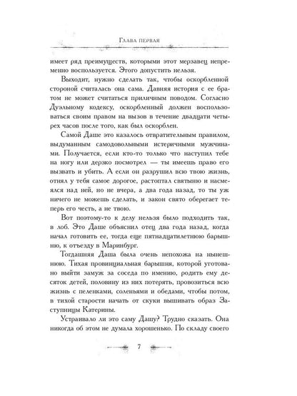 Рип.Зимовец Письма из Маринбурга.Дуэльный сезон