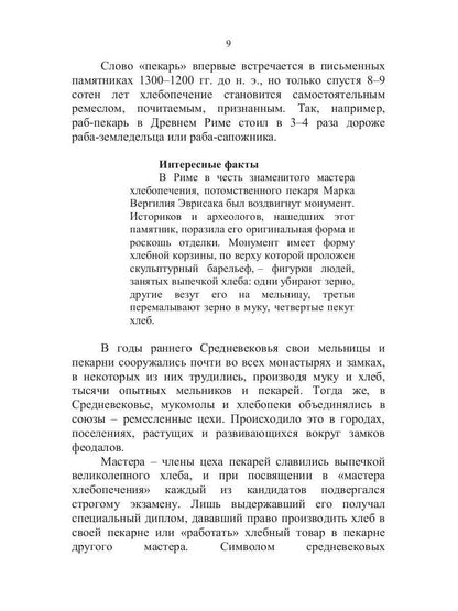 Твоя пекарня
