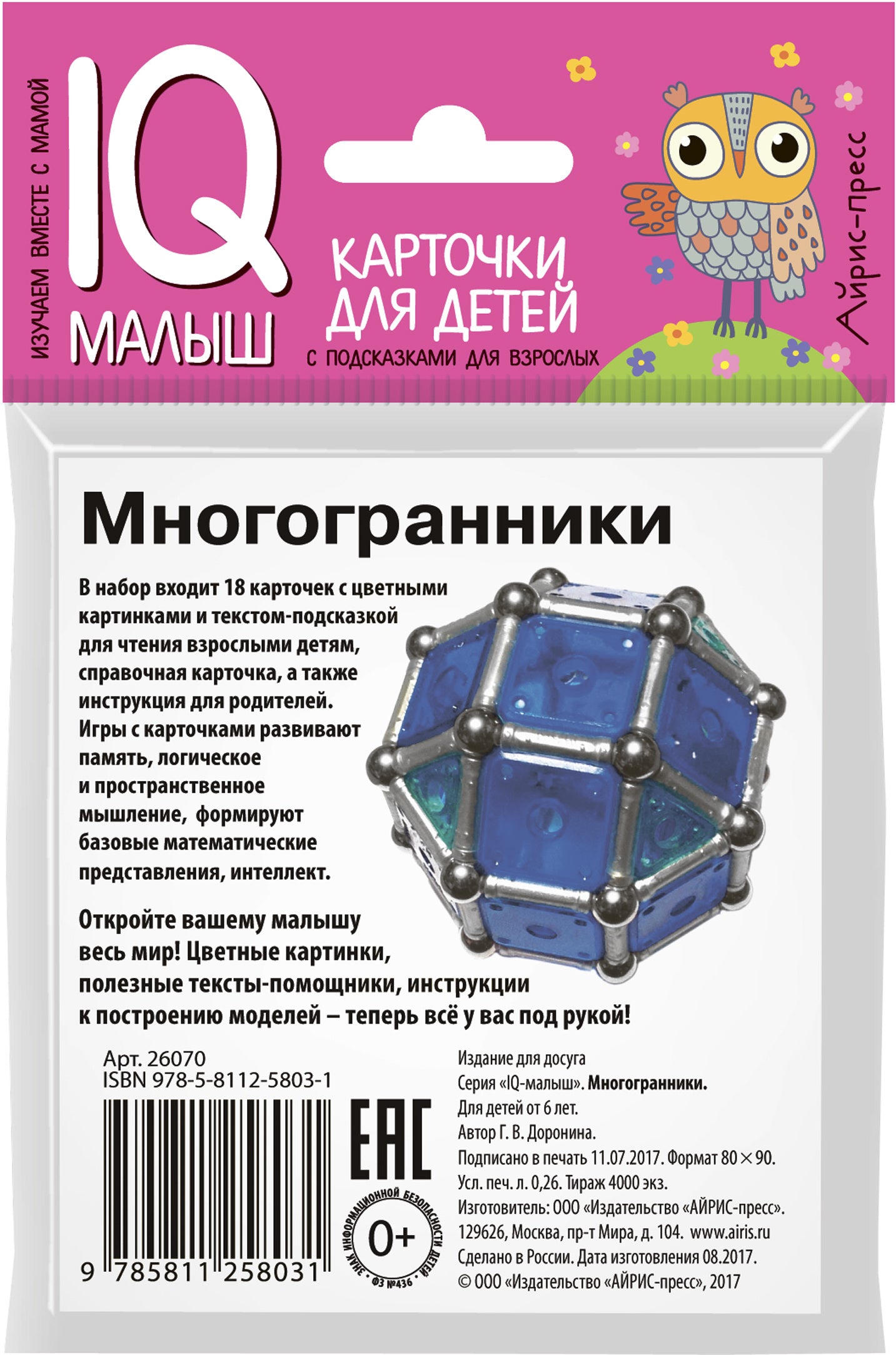 Умный малыш. Многогранники. Набор карточек для детей.