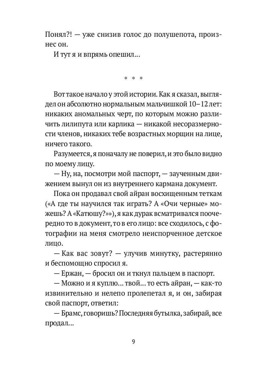 Мертвое озеро: повесть