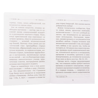 Оптинские старцы о терпении скорбей