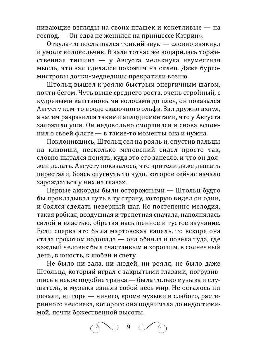 Рип.ДетекРус.Петровичева Музыка мертвых