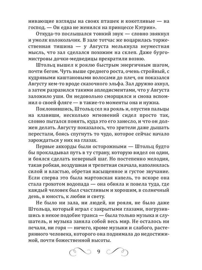 Рип.ДетекРус.Петровичева Музыка мертвых