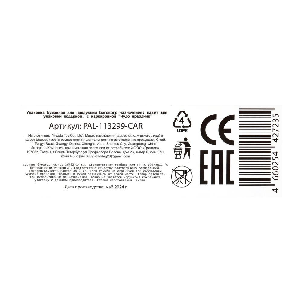 Paquet pour application, machine, taille l,190 gr/m2 CHУДО ПРАЗДНИК в кор.10*12шт