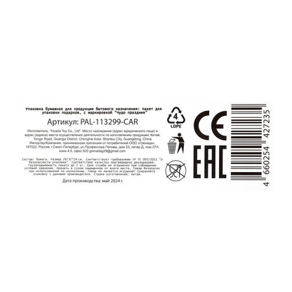 Paquet pour application, machine, taille l,190 gr/m2 CHУДО ПРАЗДНИК в кор.10*12шт