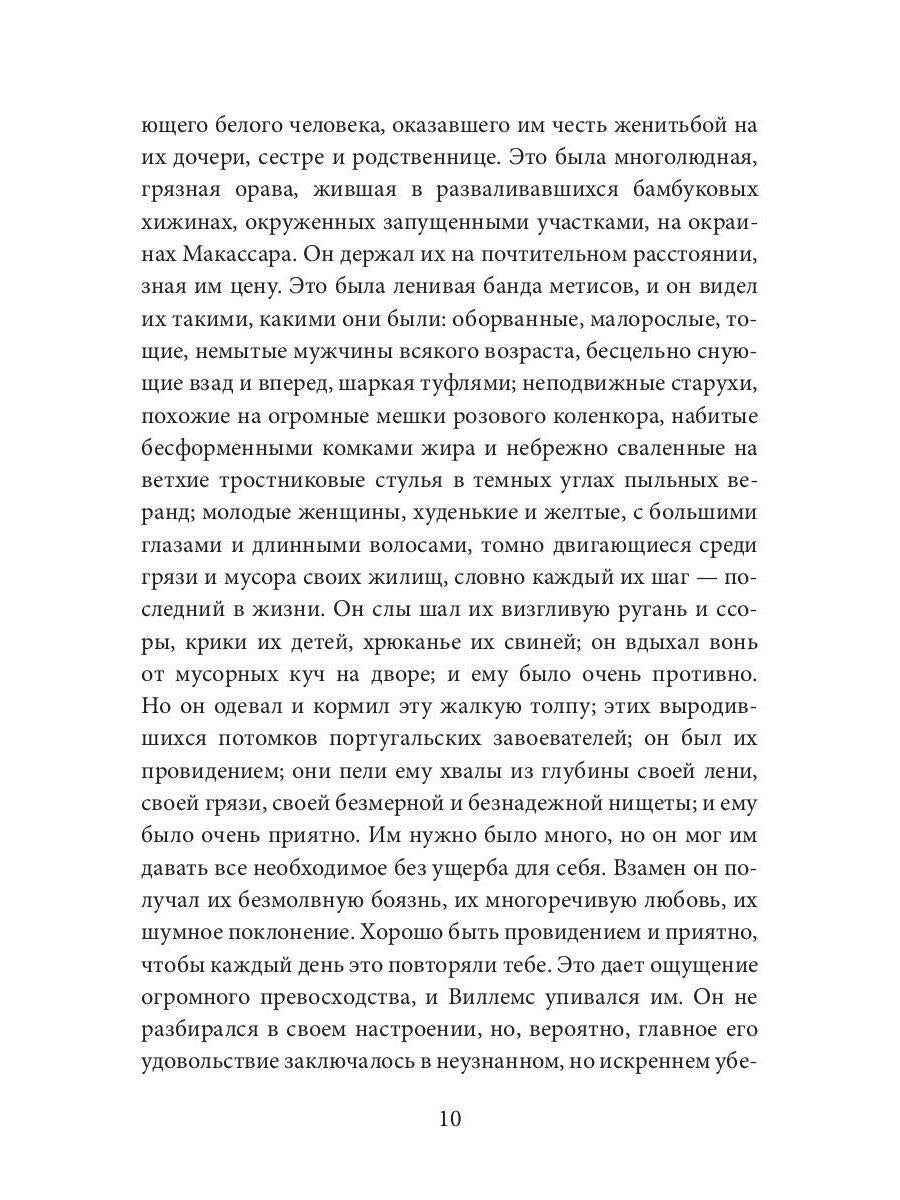 Изгнанник: роман