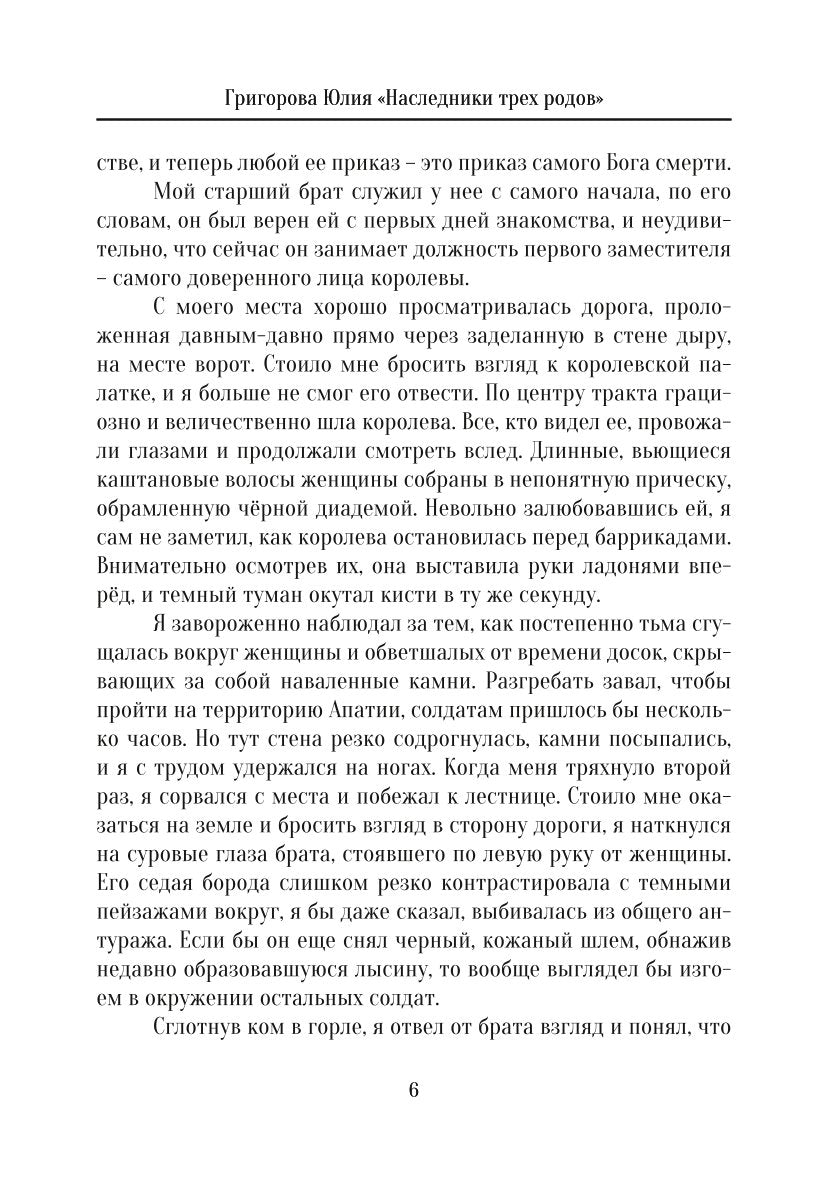 Наследники трех родов