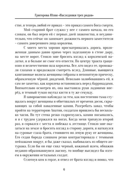 Наследники трех родов