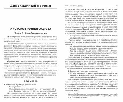 РР Литературное чтение на родном русском языке. 1 кл. Методические рекомендации к УМК Жиренко. (Изд-во ВАКО)
