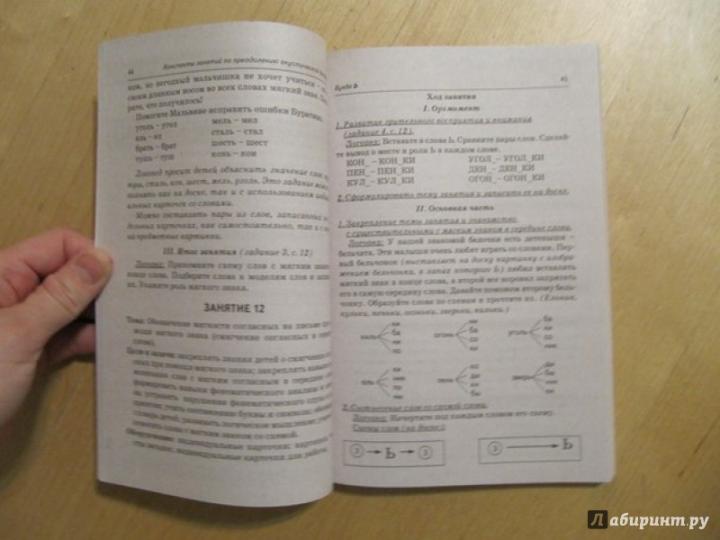 Коррекция акустической дисграфии