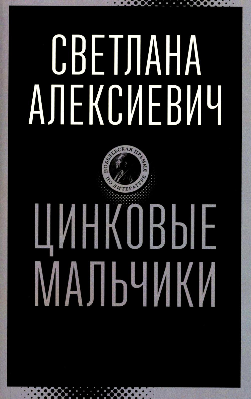 Цинковые мальчики