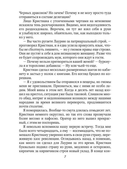 Притворись моей женой, ведьма!