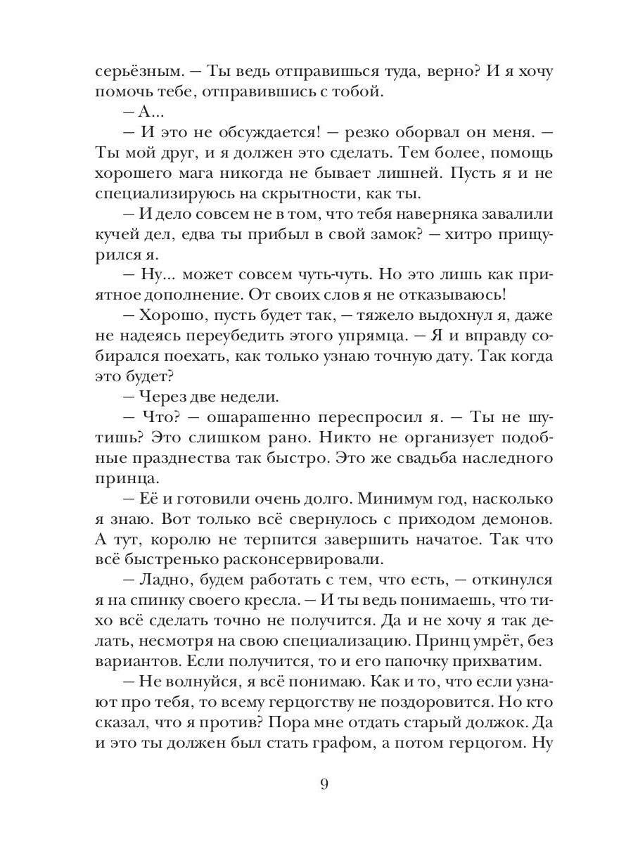 Теневой путь 9. Тень мести