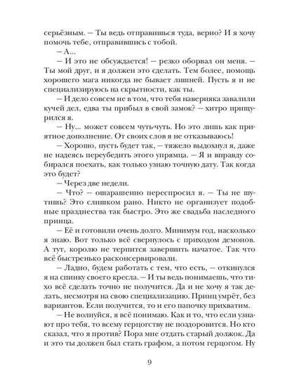 Теневой путь 9. Тень мести