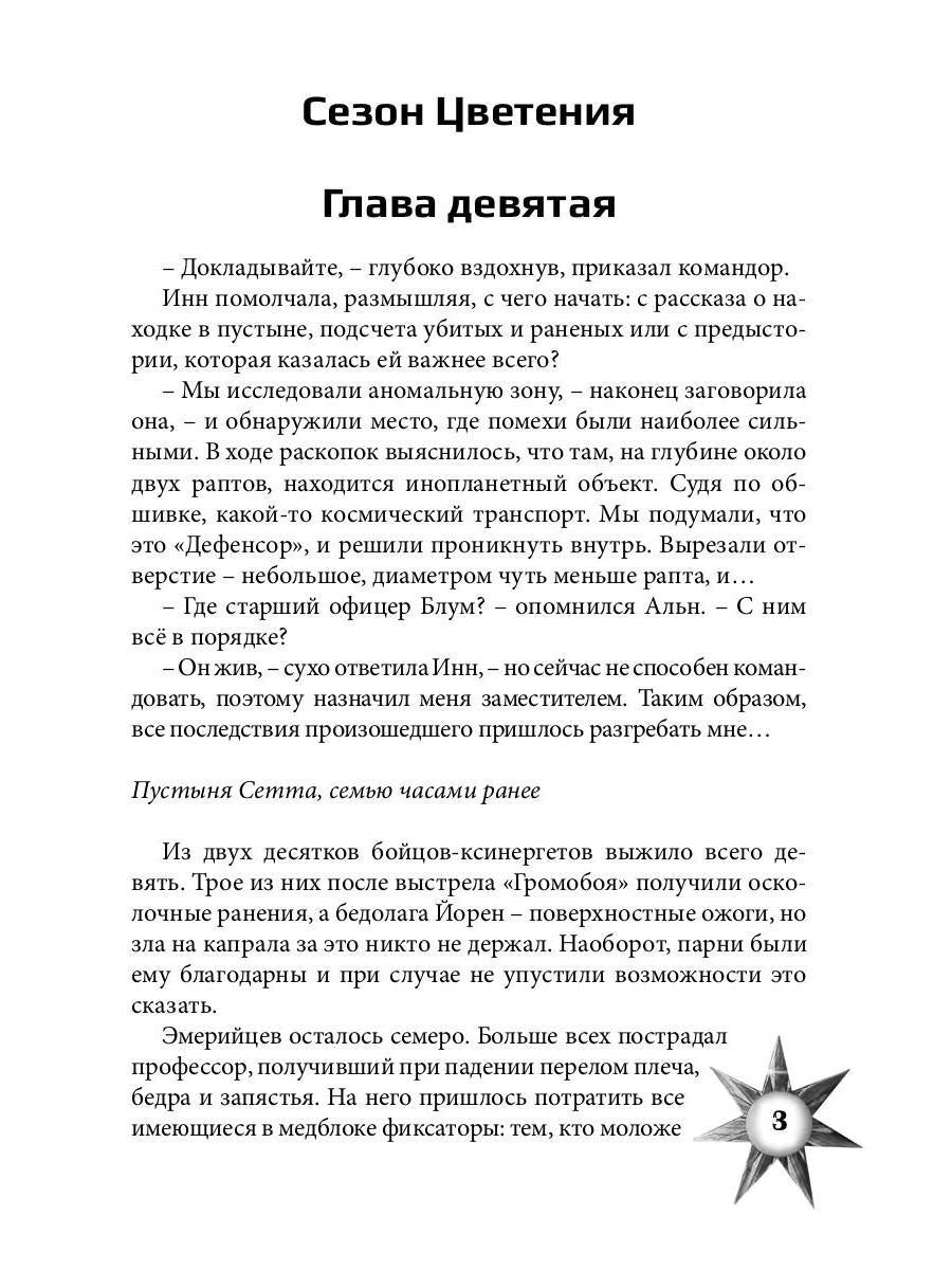 Враг из машины. Т. 2