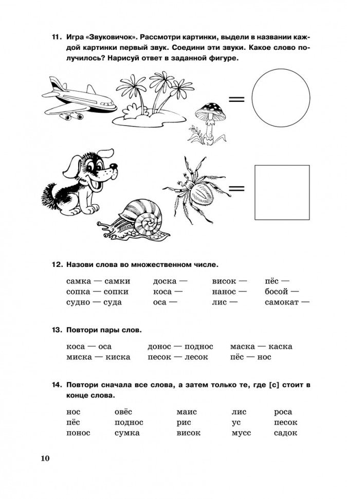 Каро.Логопед.Занимат.задания логопеда д/школьник.