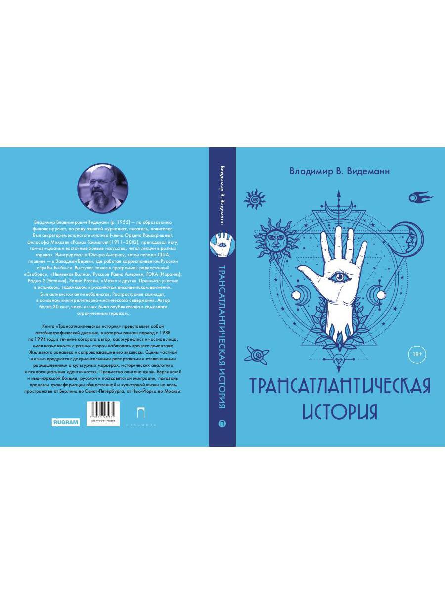 Трансатлантическая история