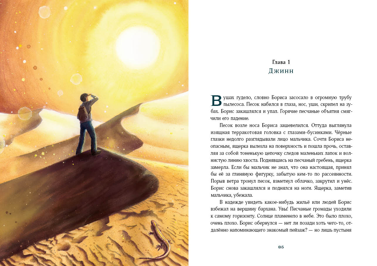 Путешествие в Страну Сфинксов : [повесть-сказка] / И. Taler ; IL. A. В. Лиукконен. —M. : Нигма, 2023. — 384 с. : IL.