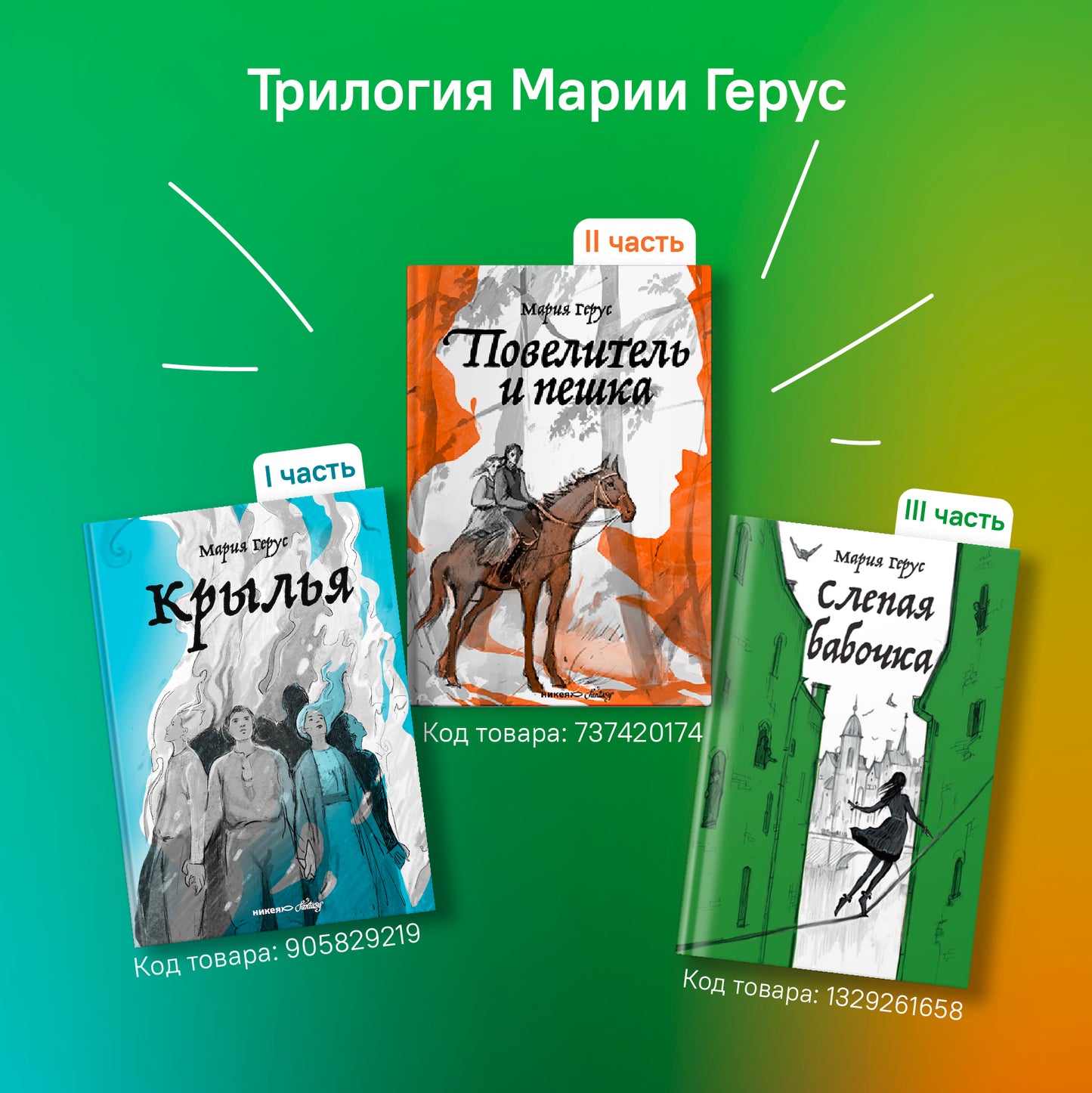 Слепая бабочка: роман