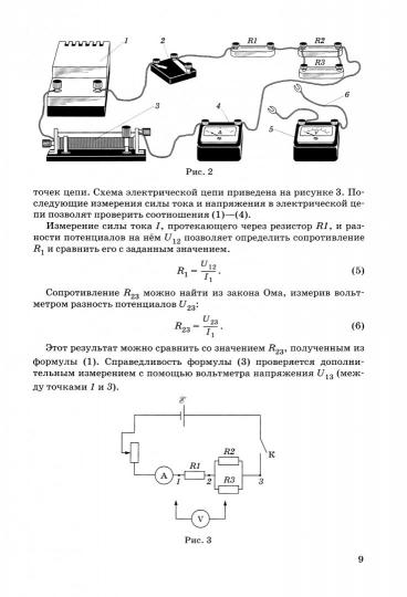 Физика 11кл [Тетр. д/лаб.раб.] баз и угл.ур. Верт.