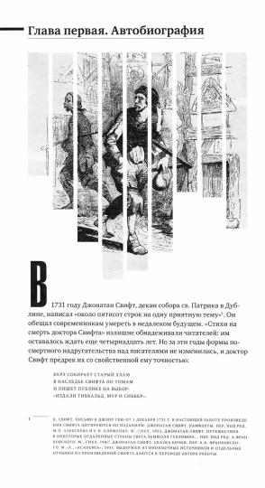 Муравьев В. С. В сторону Свифта: [Джонатан Свифт. Путешествие с Гулливером]/ Подгот. изд.: Ю. Г. Фридштейн, М. Г. Ворсанова; дизайн П. К. Бем