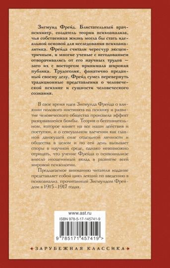 Введение в психоанализ