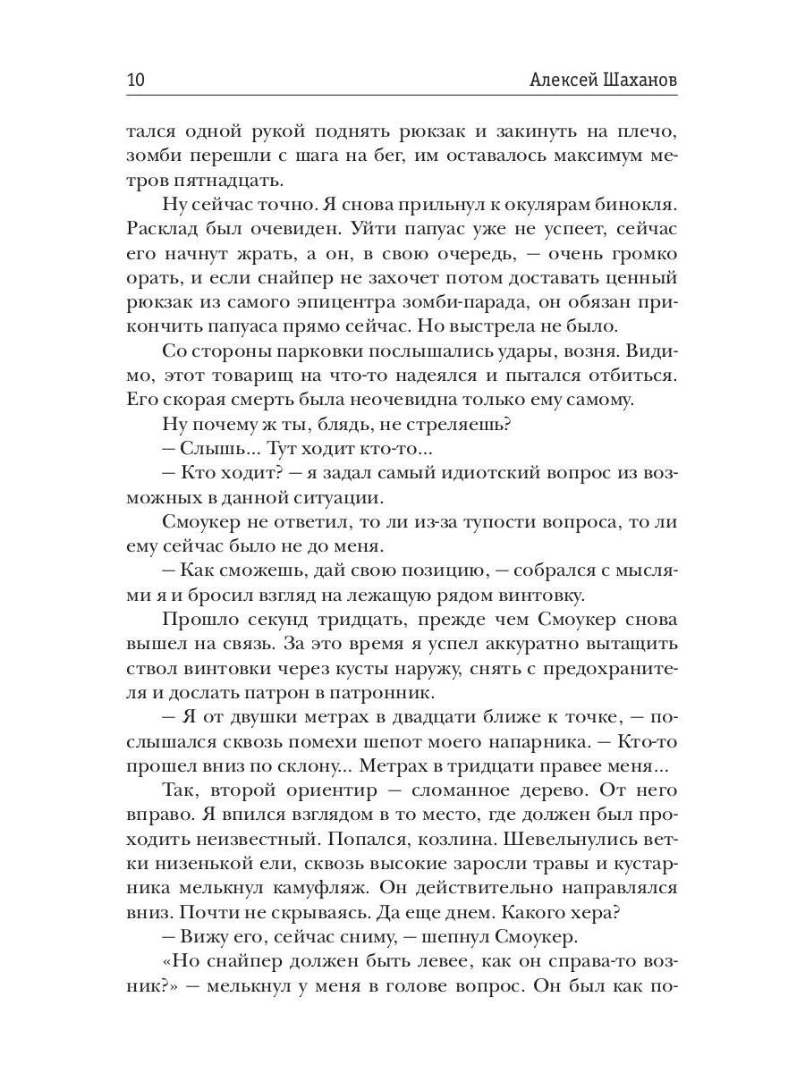 Привилегия выживания. Ч. 1