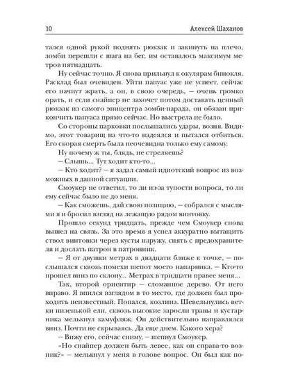 Привилегия выживания. Ч. 1