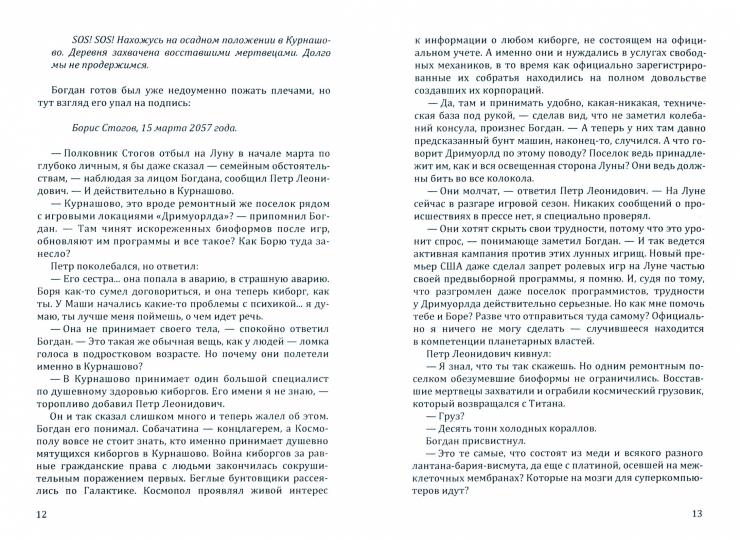 Сбежать с Луны