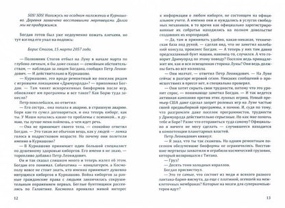 Сбежать с Луны