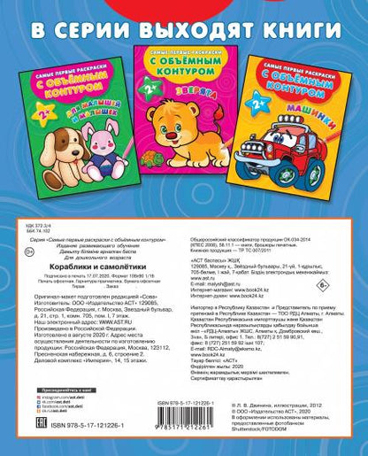 Кораблики и самолётики