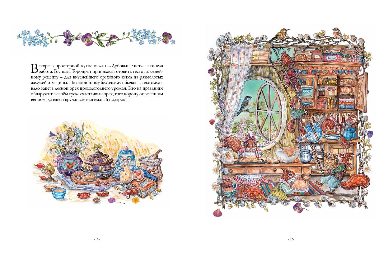 Вилла "Дубовый лист". Торопрыги встречают весну