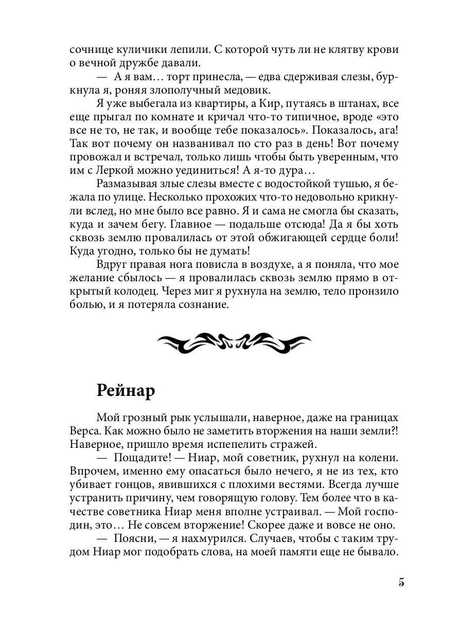 Истинная огненного дракона