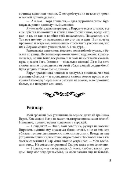 Истинная огненного дракона