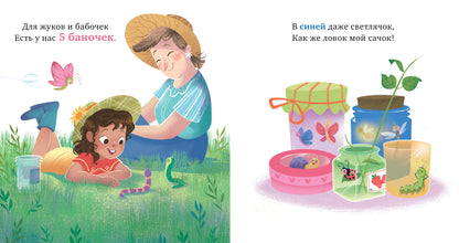 Семейные ценности. У бабушки в саду. Учим цвета и считаем до 5/Джулиано Л.