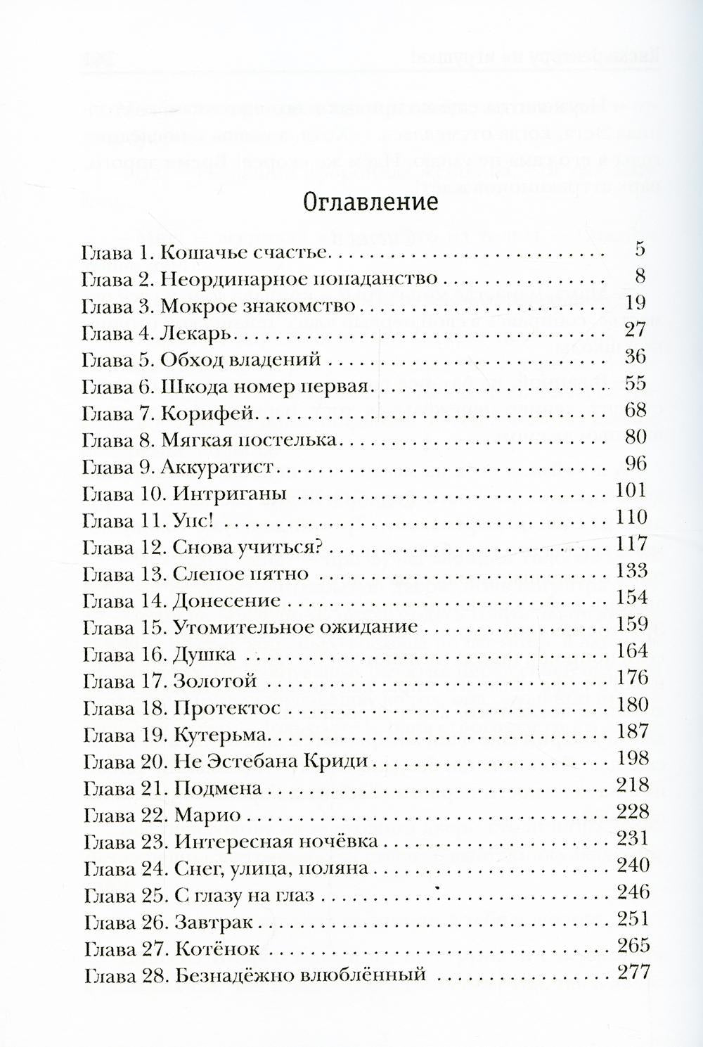 Киска ректору не игрушка!
