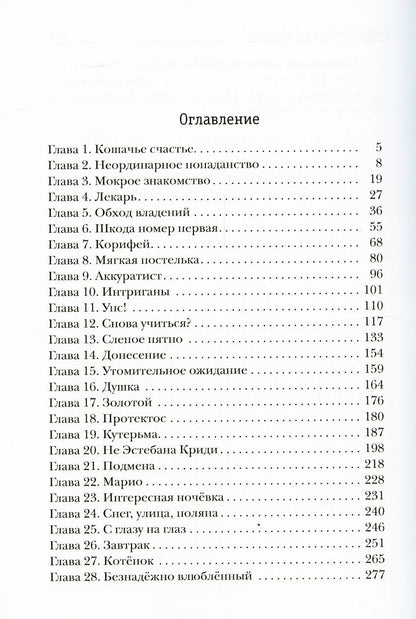 Киска ректору не игрушка!