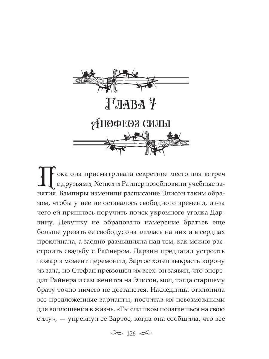 Наследница. Кровь демона