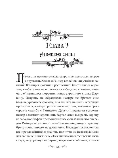 Наследница. Кровь демона