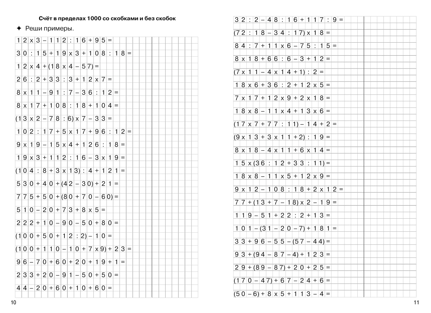 Тренажёры по математике. Цепочки примеров. Счёт в пределах 1000 (для детей 9-10 летꓹ жёлтая); Тренажёры по математике. Цепочки примеров. Счёт в пределах 1000 (для детей 9-10 летꓹ жёлтая)