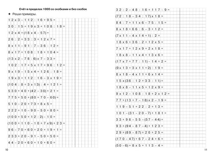 Тренажёры по математике. Цепочки примеров. Счёт в пределах 1000 (для детей 9-10 летꓹ жёлтая); Тренажёры по математике. Цепочки примеров. Счёт в пределах 1000 (для детей 9-10 летꓹ жёлтая)