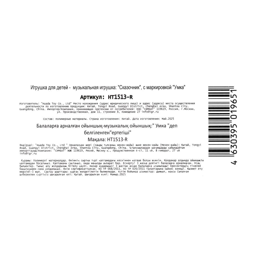 Сказочник мишка 20+ песен, сказок и звуков в кор. Умка в кор.72шт