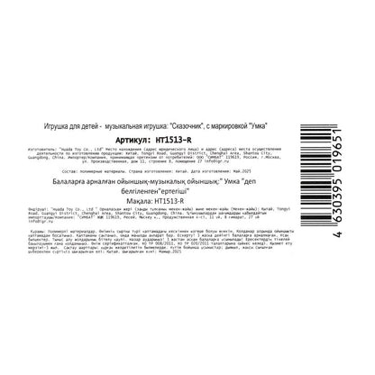 Сказочник мишка 20+ песен, сказок и звуков в кор. Умка в кор.72шт