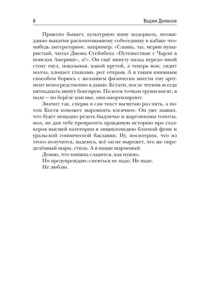 Стратегия. Гоблин