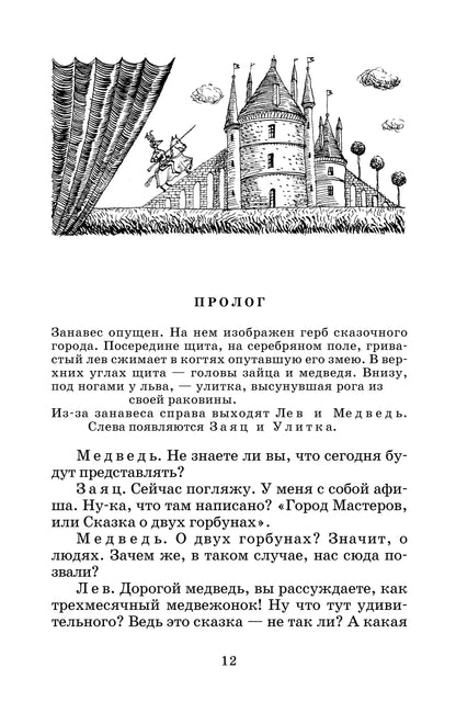 ШБ Габбе Шварц. Пьесы-сказки