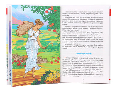 ВНЕКЛАССНОЕ ЧТЕНИЕ. БОГИ И ГЕРОИ ДРЕВНЕЙ ГРЕЦИИ