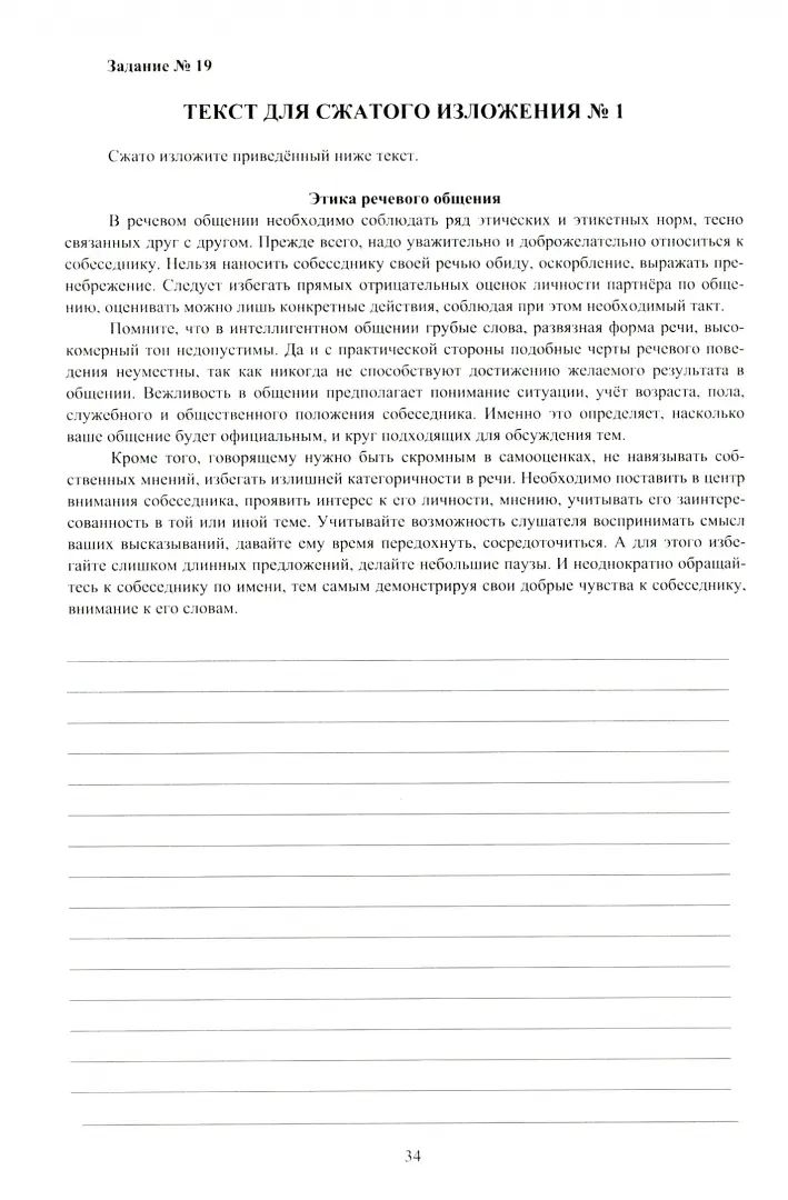 Русский язык 7 кл. Практикум по орфографии и пунктуации. Готовимся к ГИА 978-5-907033-32-0