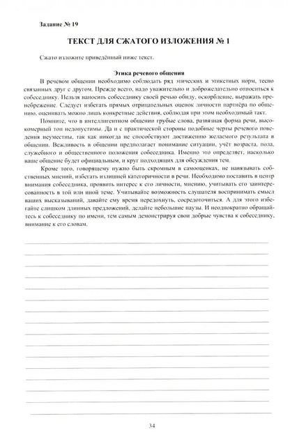 Русский язык 7 кл. Практикум по орфографии и пунктуации. Готовимся к ГИА 978-5-907033-32-0