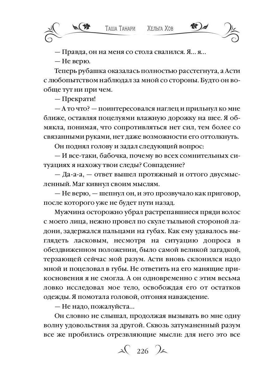 Университет Чароплетства. Мотылек. Кн. 1